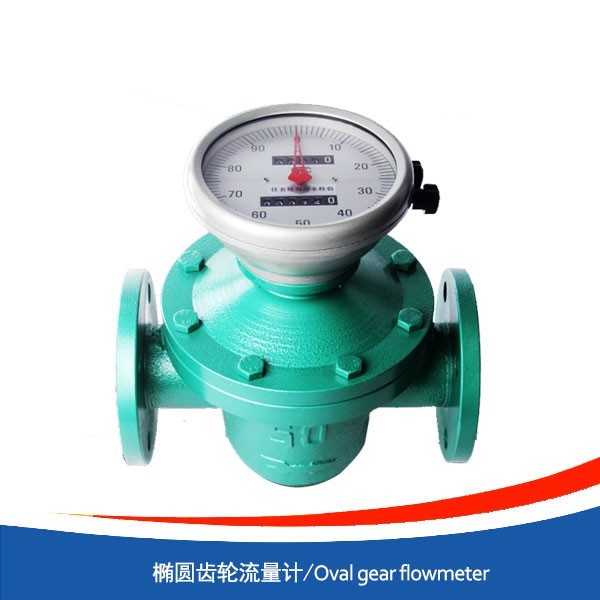 橢圓齒輪流量計(jì)