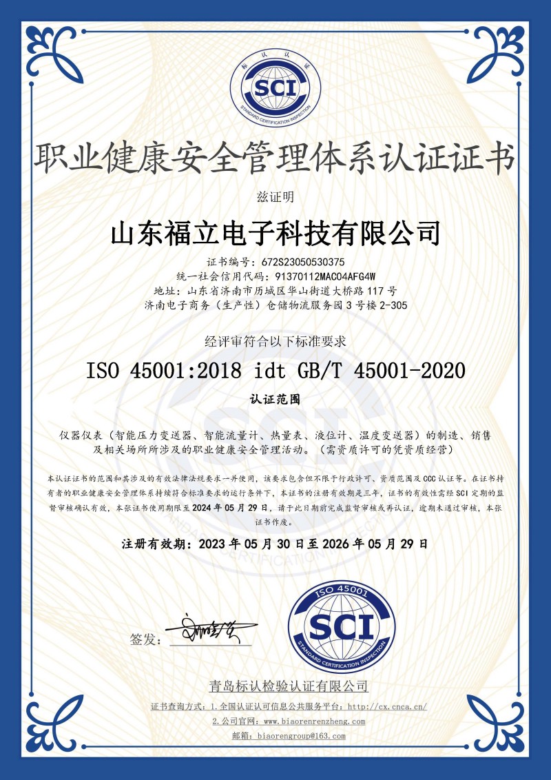 職業(yè)健康安全管理體系認(rèn)證證書(shū)