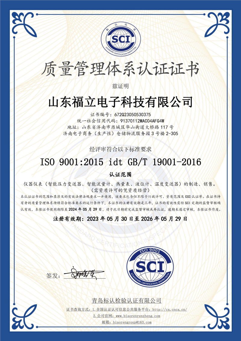 質(zhì)量管理體系認(rèn)證證書(shū)